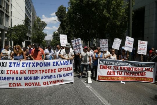 Συγκέντρωση διαμαρτυρίας έξω από το υπουργείο Εργασίας