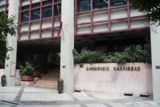 Μήνυσε Δ.Σ. του συλλόγου υπαλλήλων επειδή κρέμασαν πανό για το Πολυτεχνείο