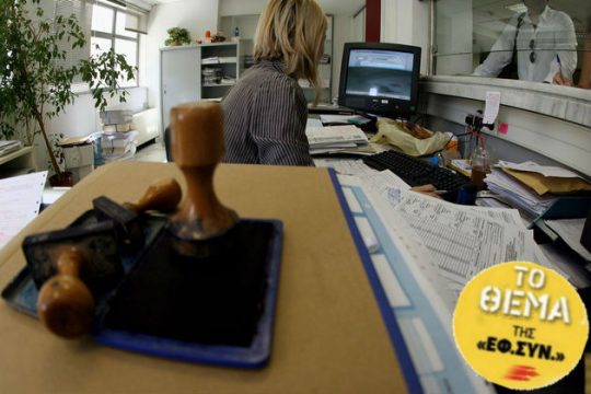 7 σαρωτικές αλλαγές στο Δημόσιο μέχρι το 2018