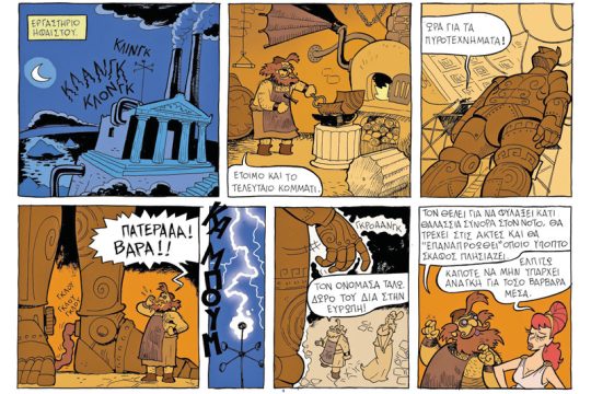 Φτιάξ’το μόνος σου 02.07.2016
