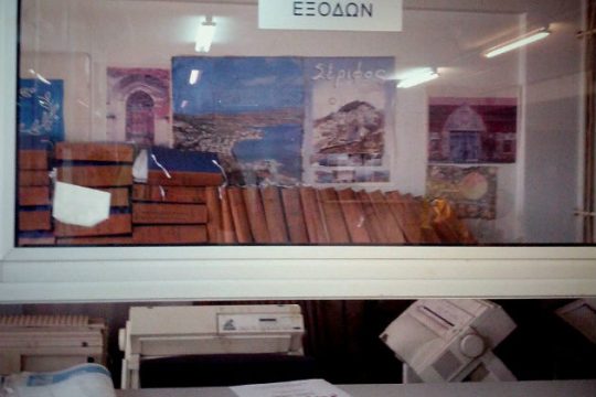 Ποινικές διώξεις για μη εμπρόθεσμη καταβολή χρεών