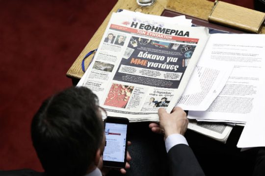 Μια εφημερίδα που ρεμβάζει – αλλά δεν χάνεται