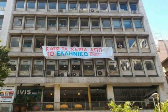 Συνεχίζεται ο αγώνας για το Ελληνικό