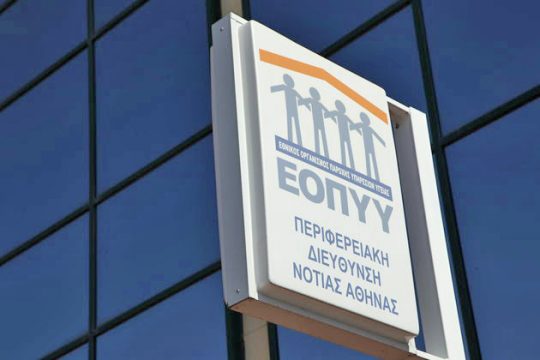 ΕΠΕ κατά ΕΟΠΥΥ με άρωμα… φαρμακοπολέμου