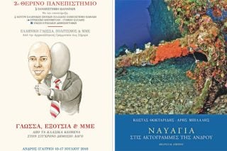 Μες στου… Γαυρίου τα νερά