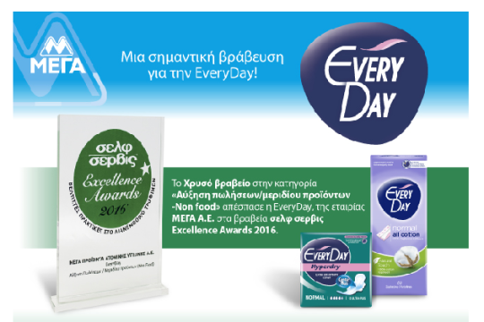 Χρυσό βραβείο κατέκτησε η EveryDay