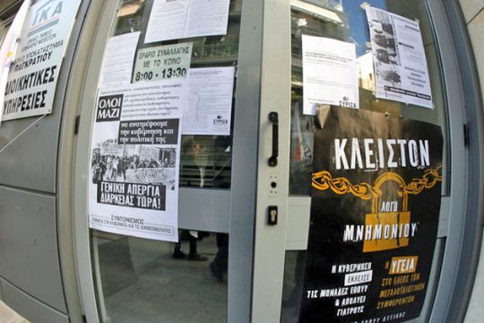 Η παρακμή των Πολυϊατρείων και οι κραυγές αγωνίας