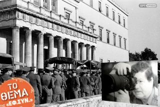 Τα Ιουλιανά κι η Αποστασία με τη ματιά ενός φωτορεπόρτερ