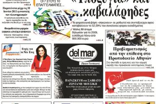 Κήρυκας της διαπλοκής
