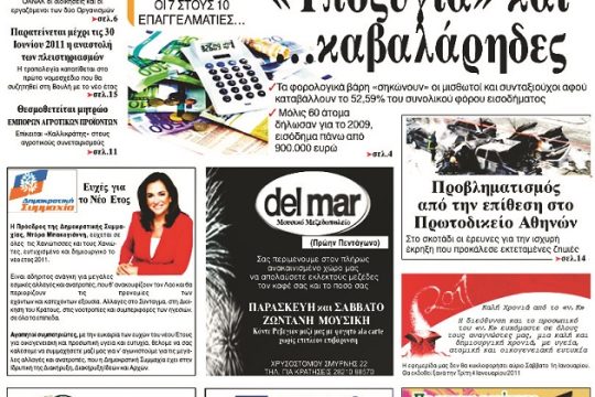 Κήρυκας της διαπλοκής