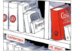 Του Μιχάλη Κουντούρη