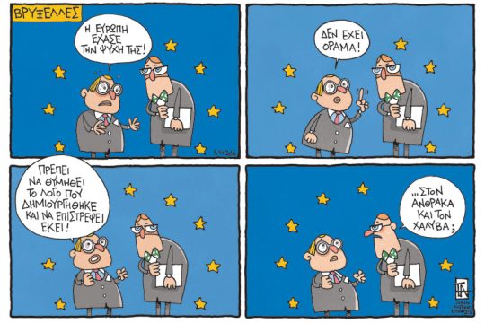 Το λεξικό της κρίσης 09.07.2016