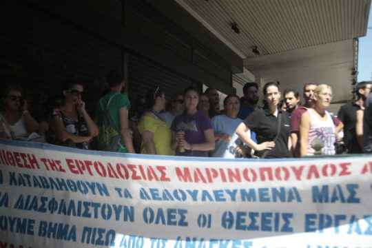 Στο υπ. Εργασίας εργαζόμενοι του Μαρινόπουλου