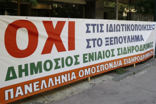 Διαμαρτυρία για την ΤΡΑΙΝΟΣΕ έξω από το υπ. Μεταφορών