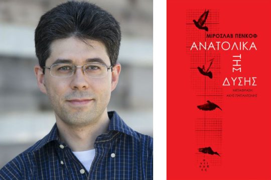 «Αλλοι» παντού και πουθενά