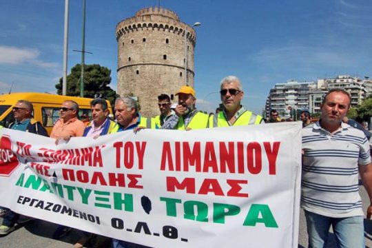 Ζητούν να κηρυχθούν παράνομες οι απεργίες στον ΟΛΘ
