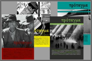 Το Πρόταγμα