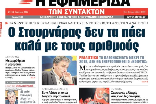 ΕΦΣΥΝ-2016-07-23