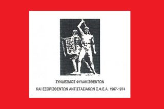 Λάβρος κατά Χ.Α. ο ΣΦΕΑ
