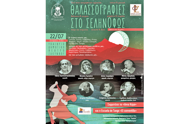 Μια ξεχωριστή βραδιά στη Ζάκυνθο