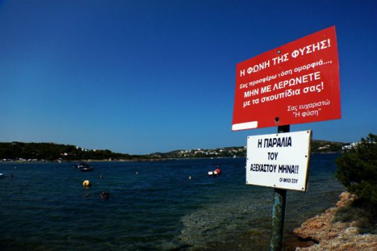 Στη θάλασσα! Για τη θάλασσα…