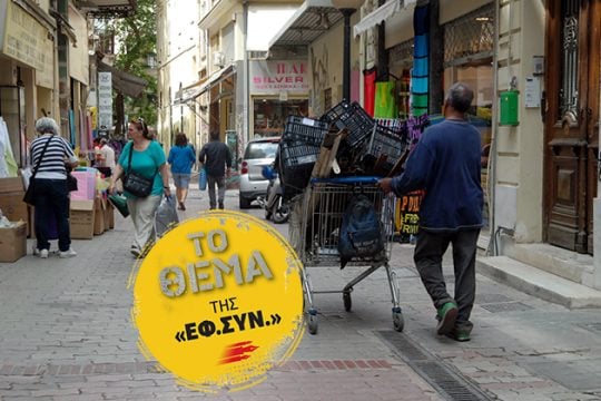 Τα απομεινάρια μιας κρίσης