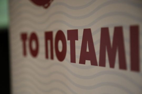 Δύο τροπολογίεςκατέθεσε το Ποτάμι
