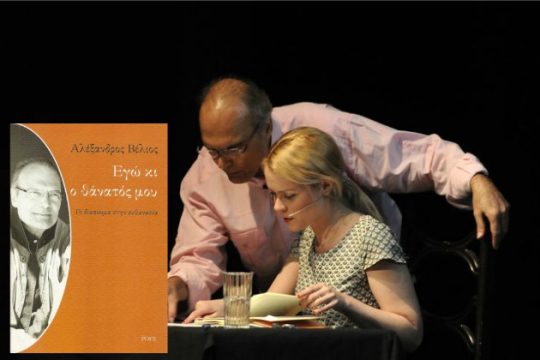 Δικαίωμα στη ζωή και στον θάνατο