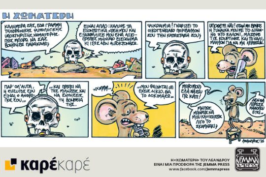 Η Χωματερή 23.07.2016