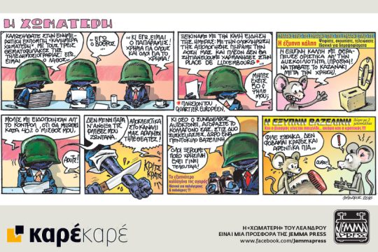Η Χωματερή 02.07.2016