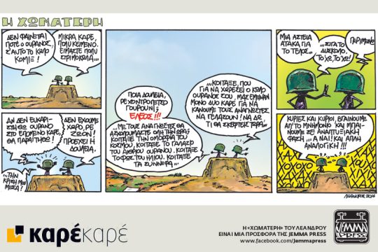 Η Χωματερή 16.07.2016