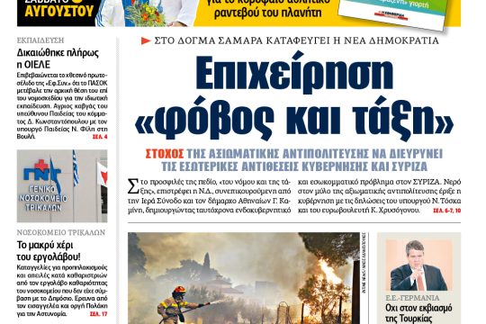 ΕΦΣΥΝ-2016-08-02