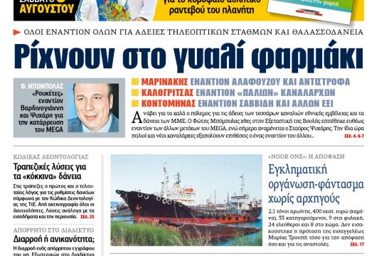 ΕΦΣΥΝ-2016-08-03