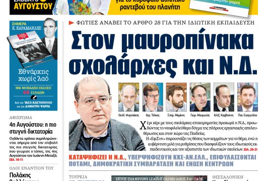 ΕΦΣΥΝ-2016-08-03