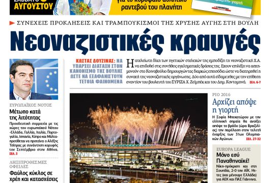ΕΦΣΥΝ-2016-08-05