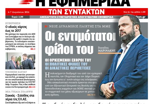ΕΦΣΥΝ-2016-08-05