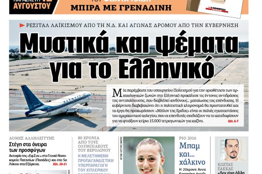 ΕΦΣΥΝ-2016-08-08