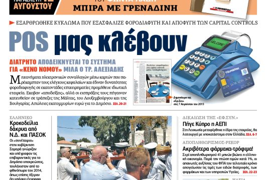 ΕΦΣΥΝ-2016-08-09