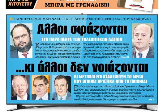 ΕΦΣΥΝ-2016-08-11