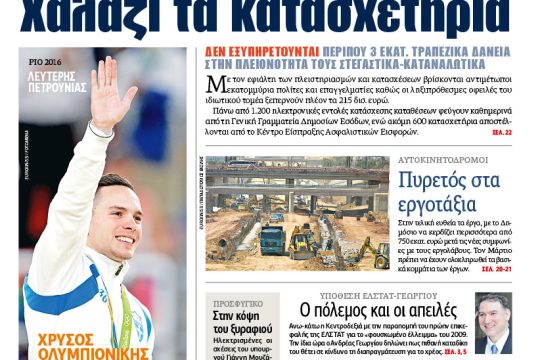 ΕΦΣΥΝ-2016-08-16