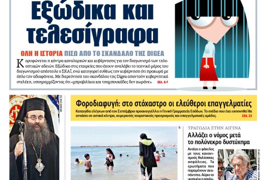 ΕΦΣΥΝ-2016-08-18