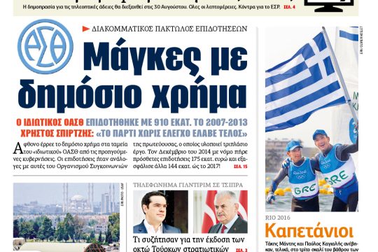 ΕΦΣΥΝ-2016-08-19