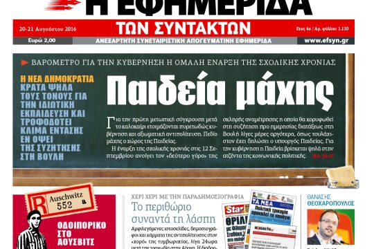 ΕΦΣΥΝ-2016-08-19