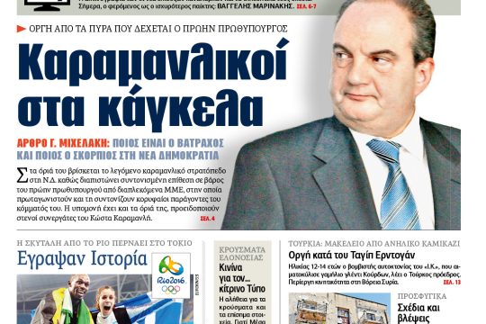 Γιατί ενοχλήθηκαν;