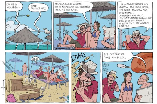 Φτιάξ’το μόνος σου 27.08.2016