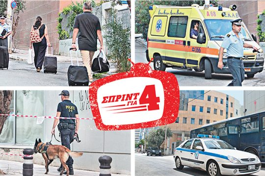 «Καταδρομική» για μία άδεια