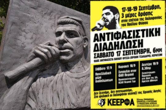 Κινητοποιήσεις στη μνήμη Παύλου Φύσσα