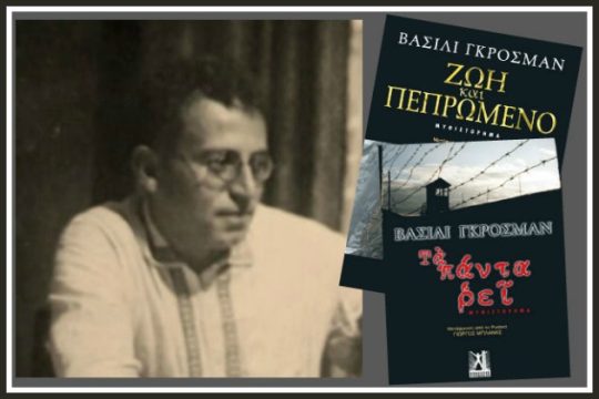 Η διαβολική μηχανή