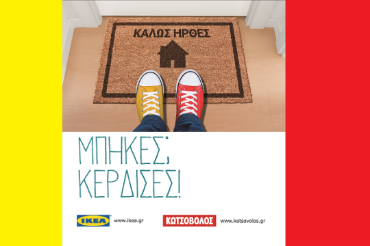 Στην ΙΚΕΑ «Ζούμε μαζί» με τους φοιτητές