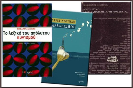 Η γλώσσα κόκαλα δεν έχει